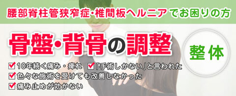 所沢市で体に優しい整体(骨盤・背骨の調整)施術をお探しの方へ